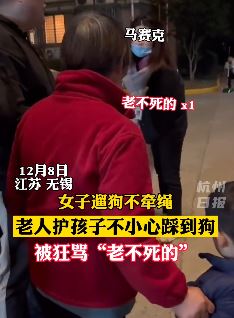 无锡一女子遛狗不牵绳与一老人起冲突
