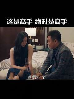 宋晓峰搞笑影视片段：与美女开房关键时刻迷糊了！