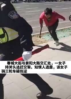长春一女子当街持斧追赶交警