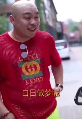 程野搞笑短视频：白日做梦