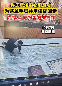 男子按摩后趁收银睡觉地上爬行逃单