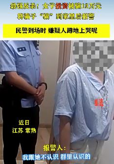 女子投资被骗13万，把骗子骗到家中后报警