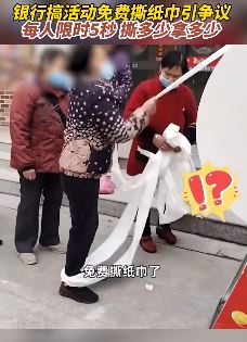 银行搞活动免费撕纸巾每人限时5秒 大妈一个个排队上阵