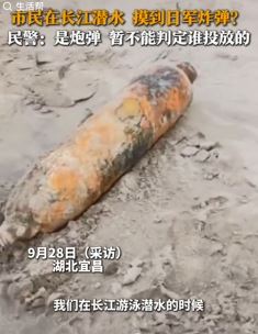 湖北宜昌一市民在长江潜水摸到一枚炸弹