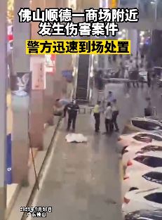 佛山顺德一女子因个人纠纷被男子持刀捅伤