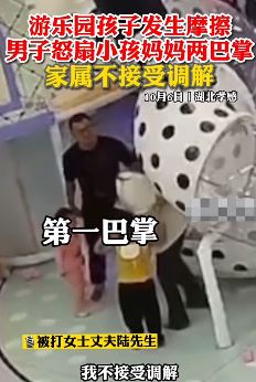 孩子游乐园发生摩擦 男子怒扇小孩妈妈