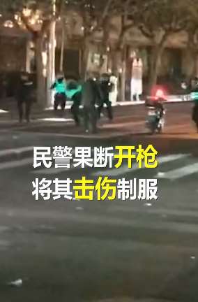 男子挥舞菜刀冲向群众，民警果断开枪将其击伤制服！