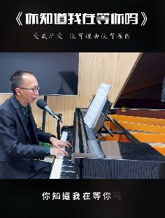 网红昝老师弹唱经典老歌《你知道我在等你吗》,爱我所爱没有理由没有原因!