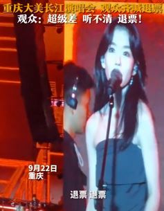 重庆大美长江演唱会现场效果引观众不满大喊退票