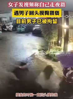 江西景德镇一女子走夜路遭陌生男子摸臀猥亵