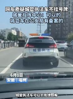 安徽亳州一城管执法车不挂牌上路