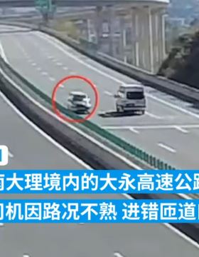 司机上高速进错匝道口逆行被罚200元记12分