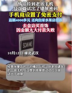 武汉一情侣捡到老人手机后盗刷4700余元被抓