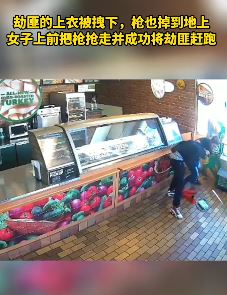 美国一女店员徒手打跑持枪劫匪