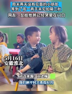 两天未见,如隔三秋!幼儿园2萌娃表演的淋漓尽致!