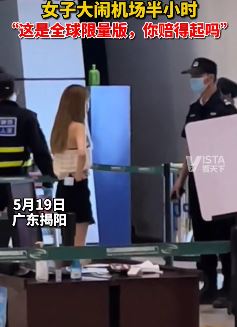 揭阳一女子大闹机场安检