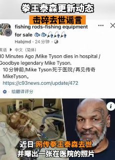 拳王泰森更新社媒回应去世谣言并与粉丝互动