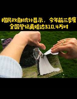 我国离婚率连续15年上涨，2019或创新高！