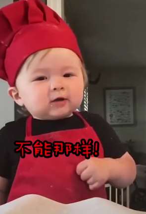 超可爱!美国1岁萌娃变身"小厨师" ,这婴语你听懂了吗?