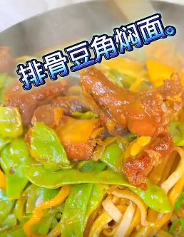 排骨豆角排骨焖面怎么做？一个视频教会你！
