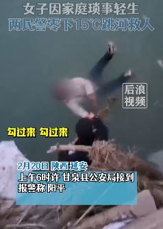民警零下15℃跳河救起轻生女子