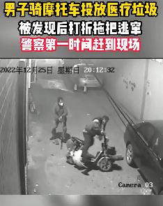 广州一男子骑摩托乱扔医疗垃圾被居民声讨