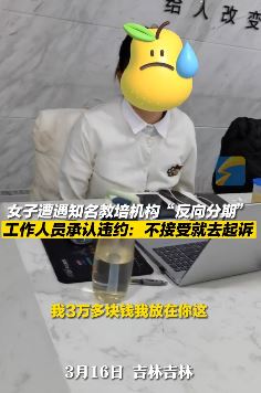 中公教育强行分期返款引不满 客服：没更好解决办法，不接受去起诉！