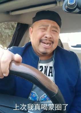 搞笑短视频：酒后误事