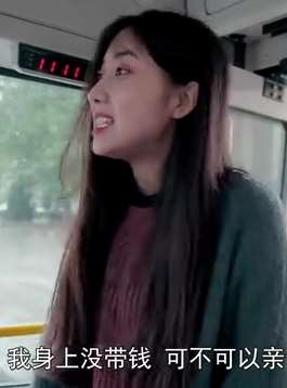 亲一口做公交车？美女狠狠的抱住司机亲，结局太搞笑了！