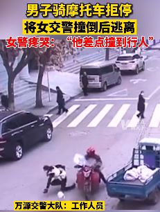 女交警为护行人被摩托撞倒