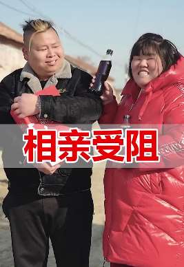 搞笑段子：胖子相亲受阻，只因有这么一个爱他的女孩！