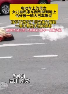 四川南充一母女骑电车被小车剐倒 女儿被大巴车碾压身亡