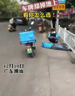 广东揭阳一小车撞倒外卖小哥后逃逸