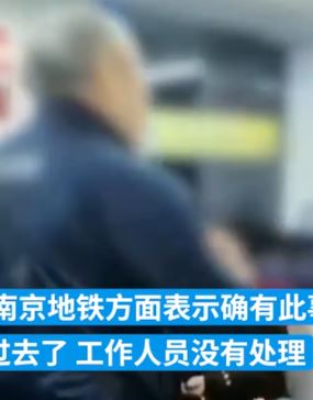 南京地铁一老人强行拉拽孕妇要求让座