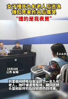 女子骑电动车撞死表舅后逃逸