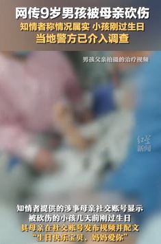 浙江瑞安一家长砍伤9岁儿子 警方介入调查