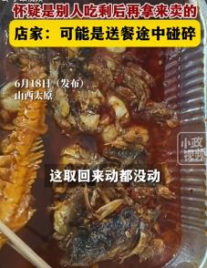 太原一网友曝点外卖烤鱼怀疑是别人吃剩的