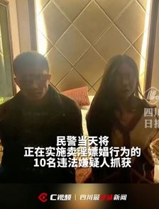 卖淫团伙为逃避打击定期“演练” 警察上门用暗号传递消息