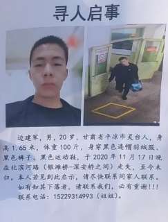 甘肃一大学生离校后失联，家属四处寻人无果