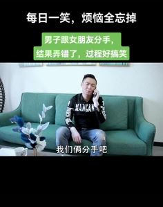 田小豆搞笑段子:你这哪是分手,你这是裁员!