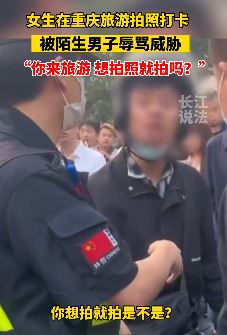 女子重庆旅游地标拍照打卡遭陌生男辱骂威胁