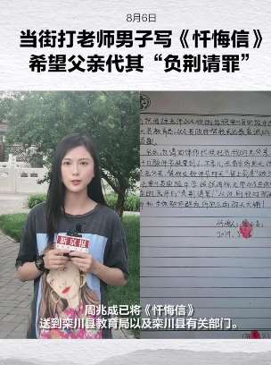20年后打老师案男子含泪写《忏悔信》