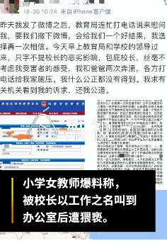 福建一女教师举报在办公室被校长猥亵 涉事校长已被停职调查