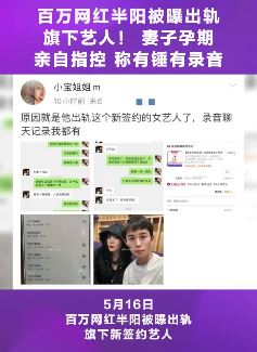 网红半阳被曝出轨旗下艺人