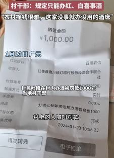 村民办酒席被罚千元 村干部：没事就办没用的酒席