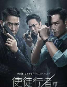 《使徒行者2》上映，3分钟告诉你是否值得看！