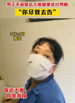 男子不满保洁大妈随意进出男厕