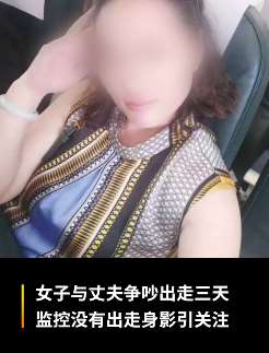 海南儋州与丈夫吵架离家出走女子已返回家中