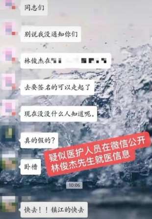 11人涉林俊杰就医事件被停职