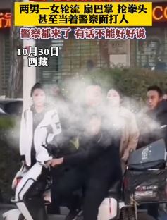 2男1女当警察面围殴外卖小哥
